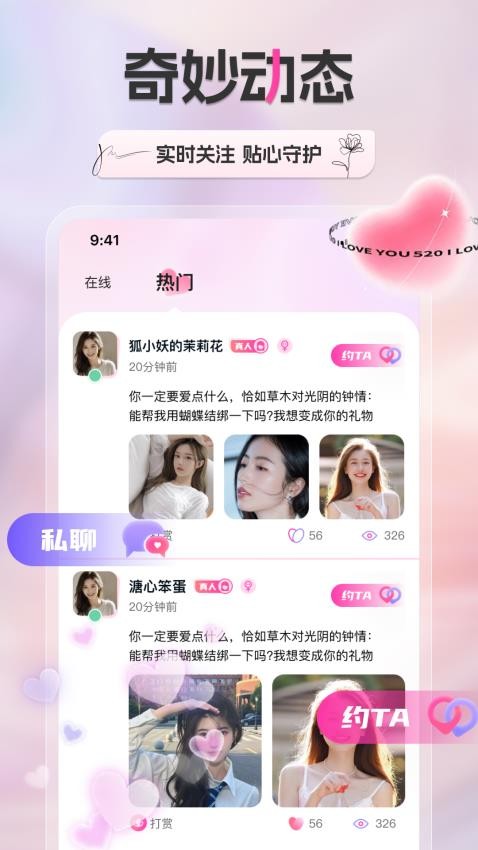 新遇交友软件下载