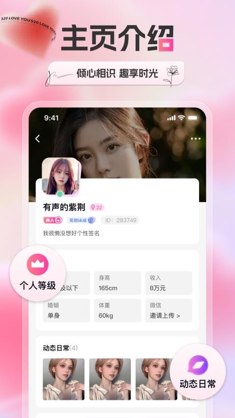 新遇交友软件下载
