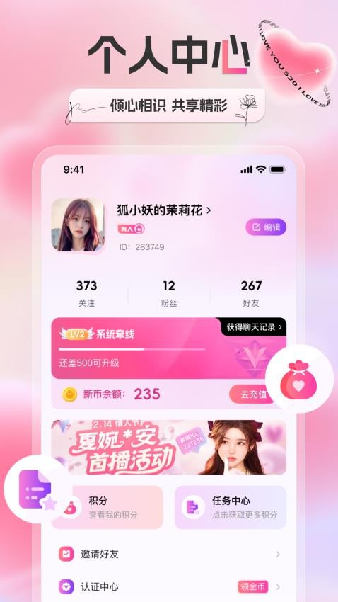 新遇交友软件下载