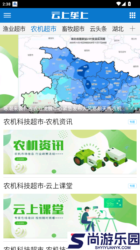 云上垄上app最新版下载