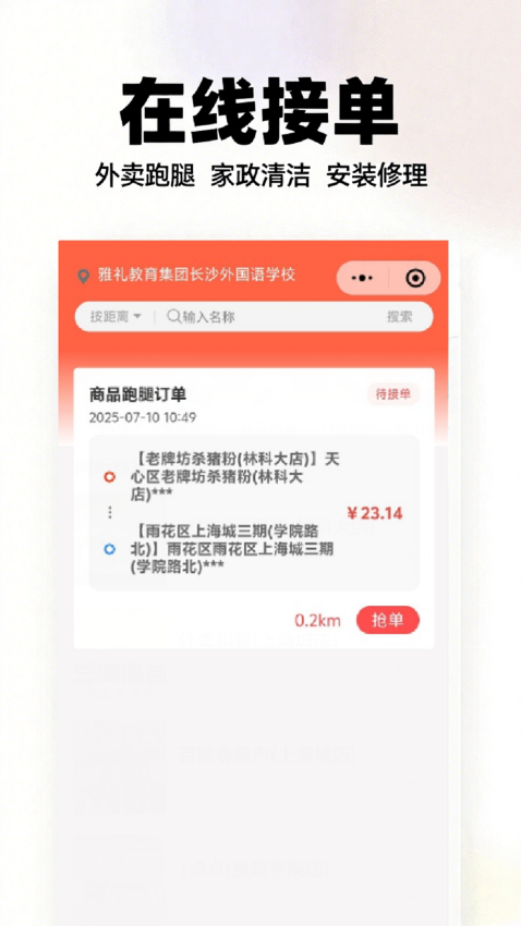 业安居最新版下载app