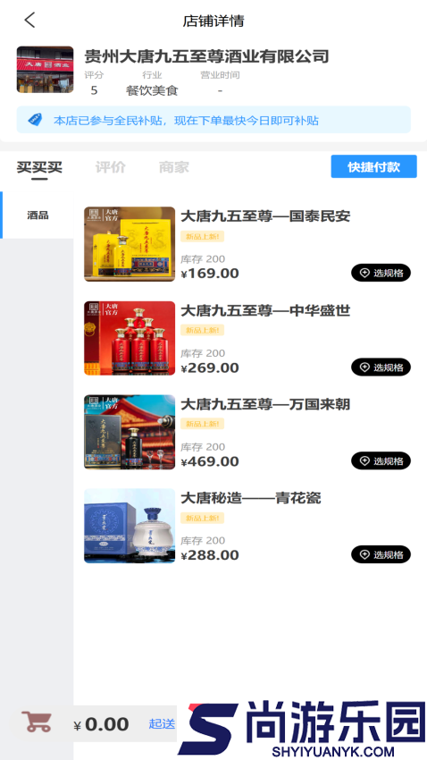 城市小店app最新版下载