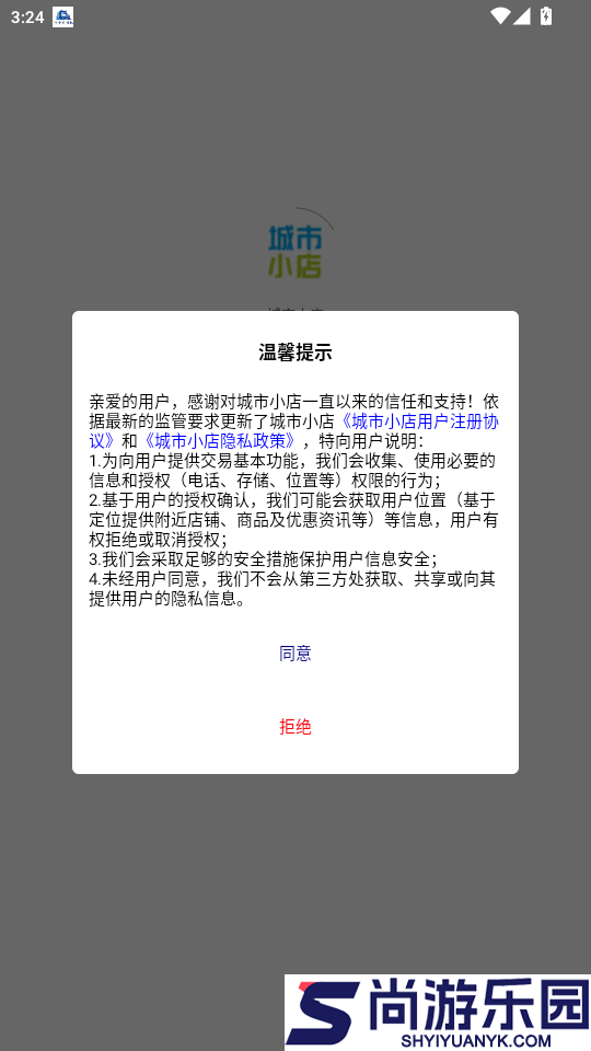 城市小店app最新版下载