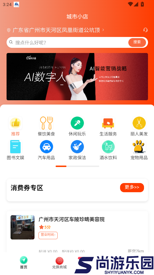 城市小店app最新版下载