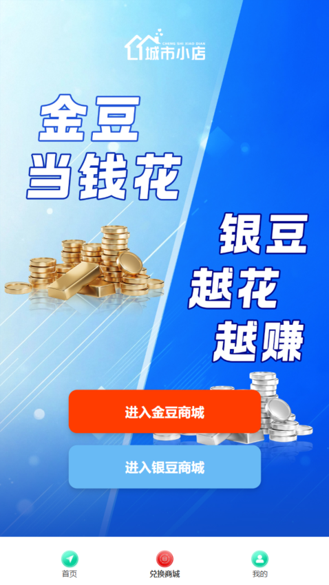 城市小店app最新版下载