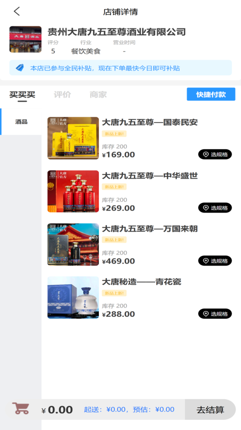 城市小店app最新版下载