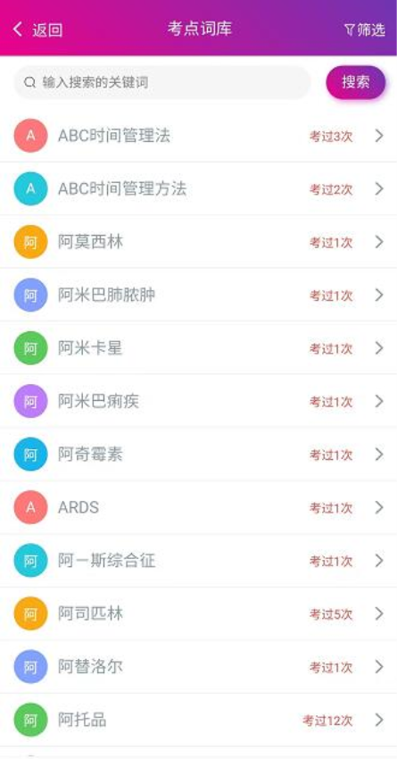 内科护理总题库app下载
