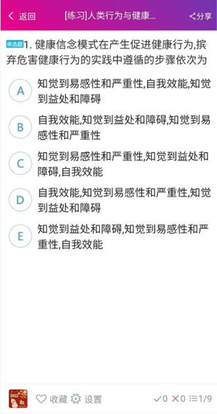 内科护理总题库app下载