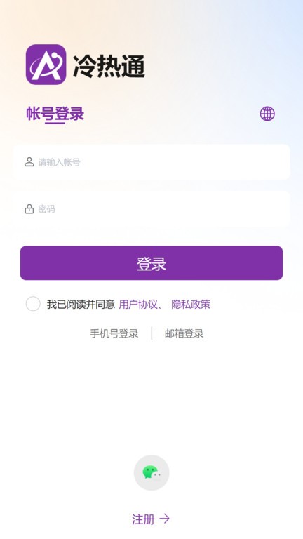冷热通