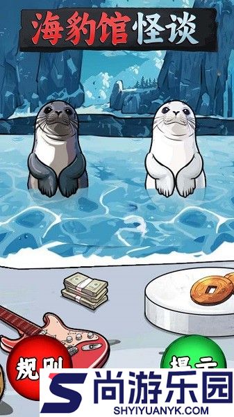 海豹馆怪谈下载手机版