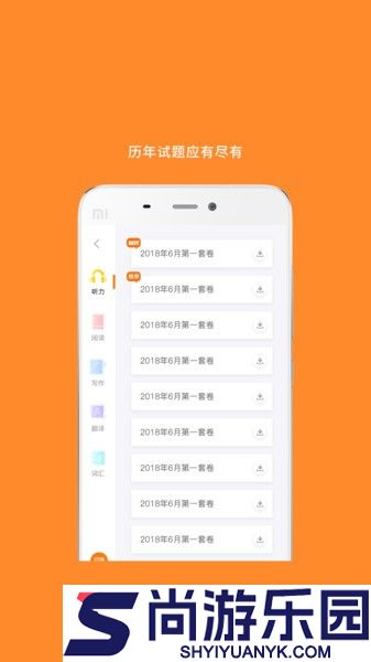 英语四级真题app下载