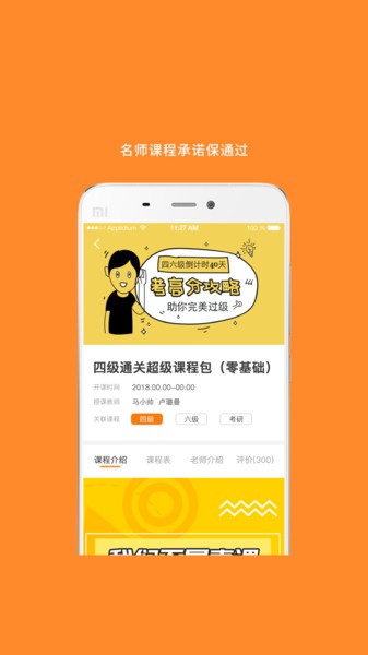 英语四级真题app下载