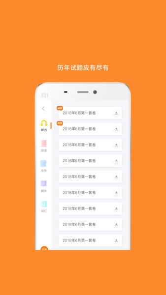 英语四级真题app下载