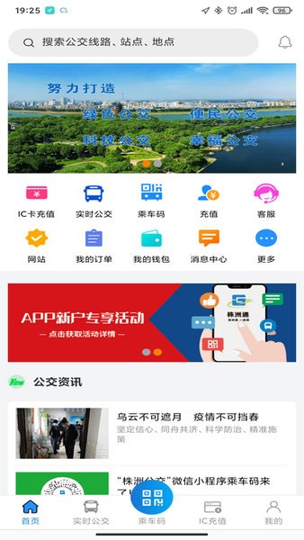 株洲通公交app下载安装