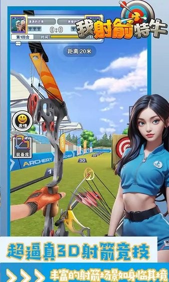 我射箭特牛3d官方版