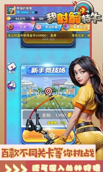 我射箭特牛3d官方版