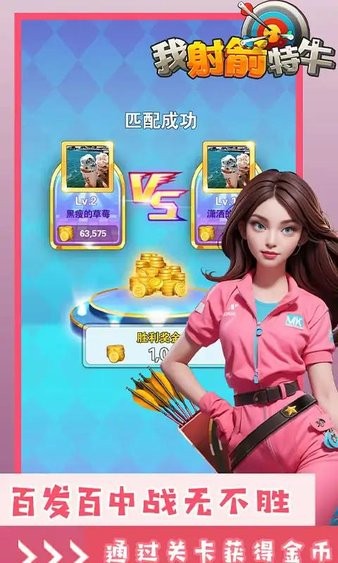 我射箭特牛3d官方版