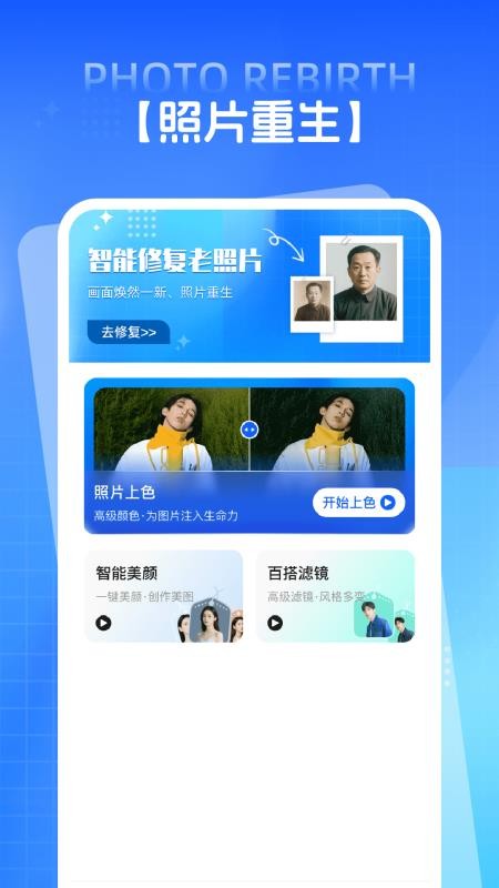 ps照片修复app手机版下载