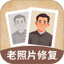 PS照片修复免费版