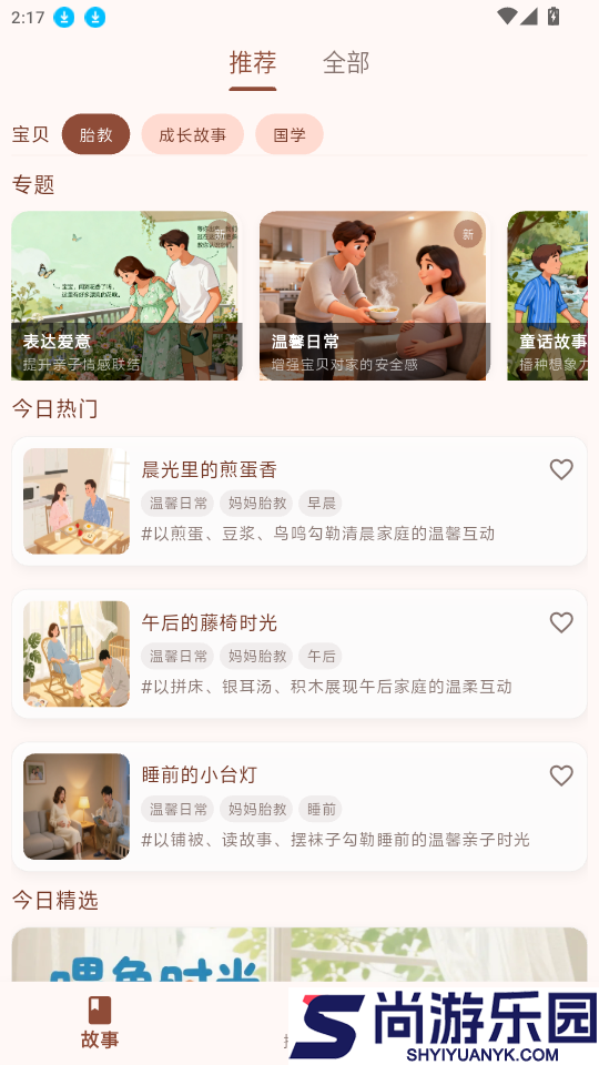 ai妈妈讲故事app免费版下载安装