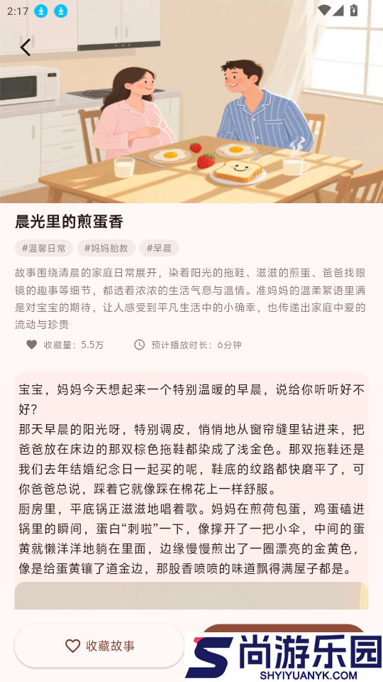 ai妈妈讲故事app免费版下载安装