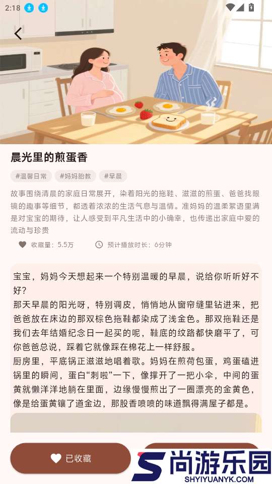 ai妈妈讲故事app免费版下载安装