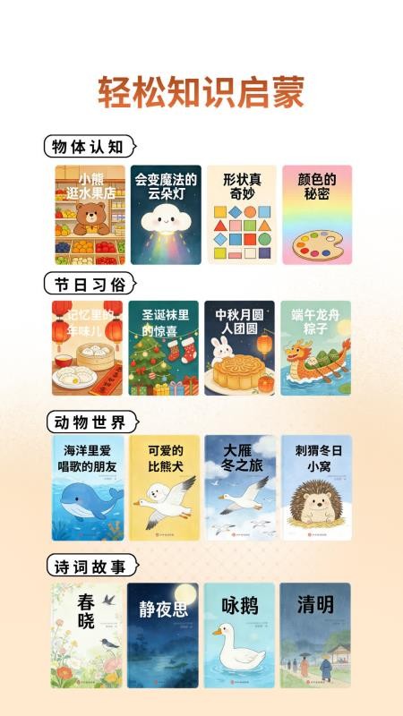 AI妈妈讲故事官网版