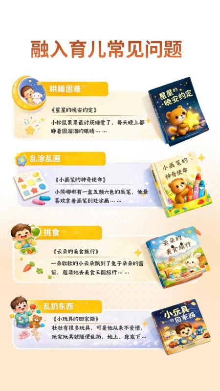 AI妈妈讲故事官网版