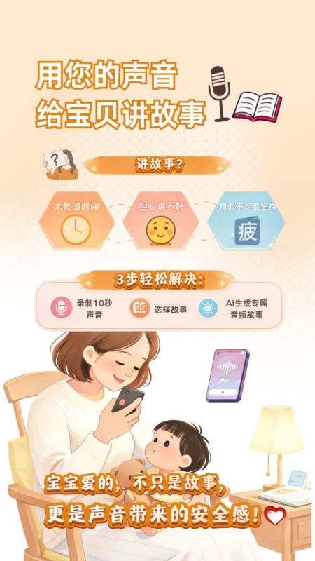 AI妈妈讲故事官网版