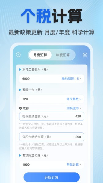 个人所得税专家客户端下载