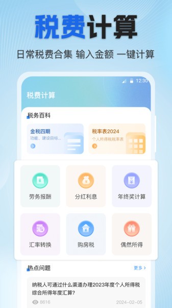 个人所得税专家客户端下载