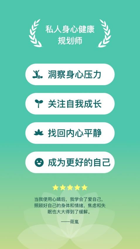 心晴最新版