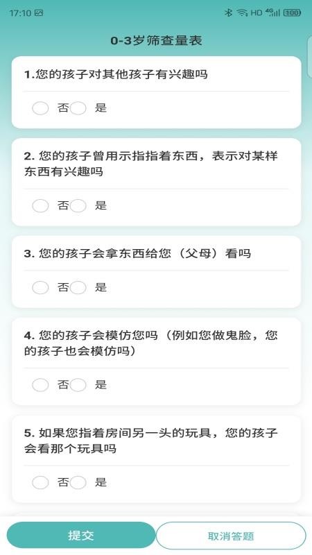 华西儿童ep软件下载
