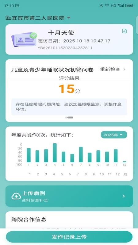 华西儿童ep软件下载