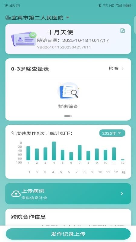 华西儿童ep软件下载