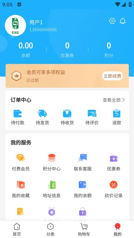 嗮诺电商平台APP下载