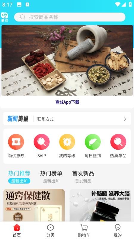 嗮诺电商平台APP下载