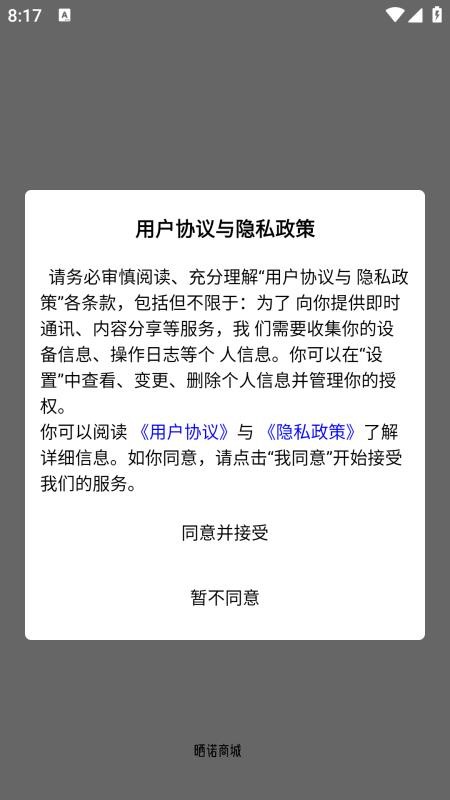 嗮诺电商平台APP下载