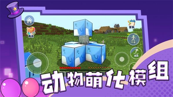 动物萌化模组游戏