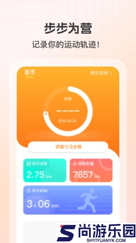 健康计步通app官方版下载