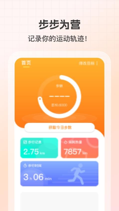 健康计步通app官方版下载