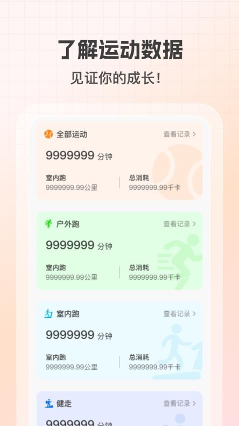 健康计步通app官方版下载