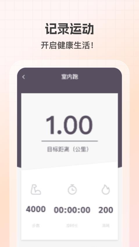 健康计步通app官方版下载