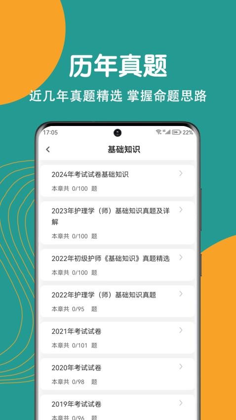 初级护师刷题狗app下载