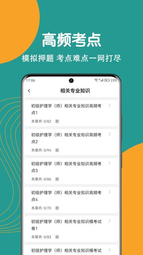 初级护师刷题狗app下载