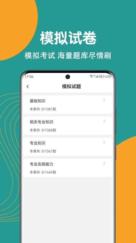 初级护师刷题狗app下载