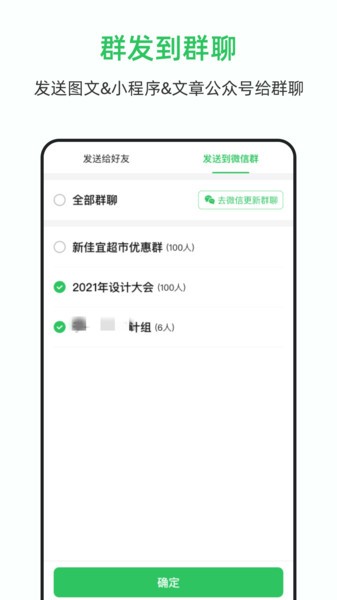 群发大师app下载安装最新版