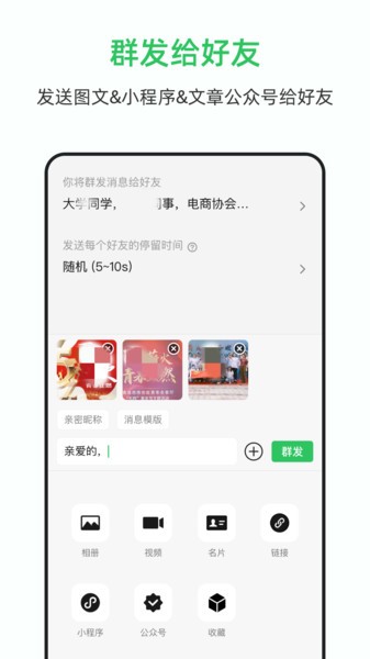 群发大师app下载安装最新版