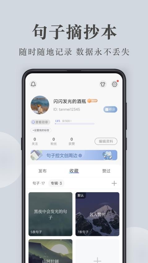 句子控app免费下载