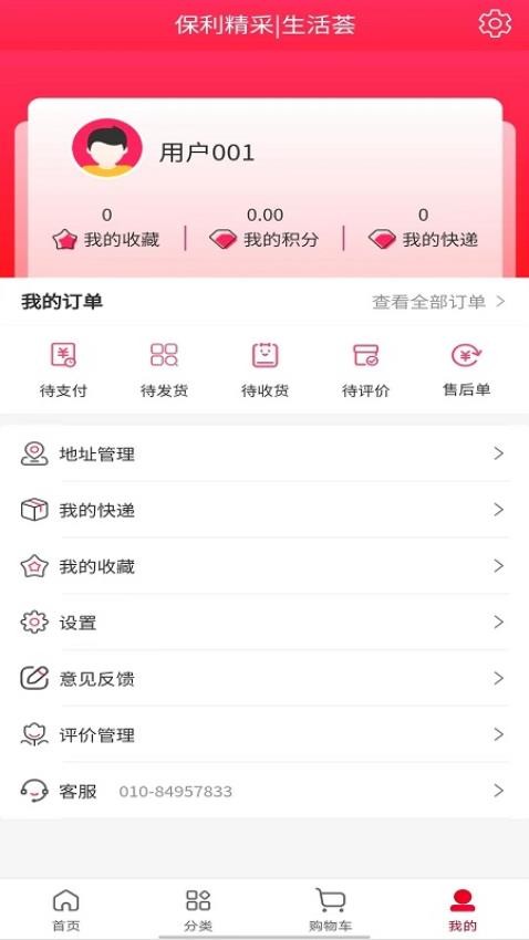 保利精采最新版